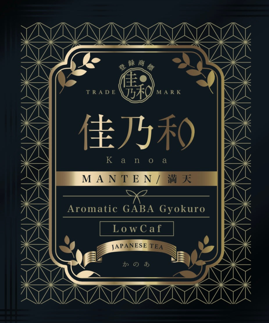 Aromatic GABA Gyokuro MATNTEN (Low-Caffeine Edition)